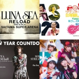 サザンやLUNA SEA、 でんぱ組.incなど多ジャンルのライブが年末年始に配信