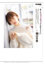 乃木坂46樋口日奈、40cmバッサリ後初の雑誌撮影「一番短くなった」