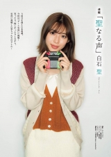 白石聖、「素」が全開　ゲーム実況に初挑戦