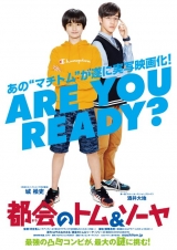 城桧吏、映画初主演作『都会のトム＆ソーヤ』2021年公開が決定