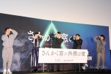 岡田将生「すごい集中力」賛辞も志尊淳は謙遜「皆さんが作ってくれた」