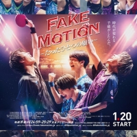 『FAKE MOTION』各高校テーマソングのプロデュースに布袋寅泰ら