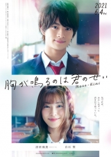 美 少年・浮所飛貴の優しい眼差しにトキメキ、主演映画特報映像が解禁