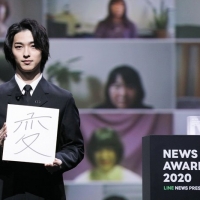 横浜流星「NEWS AWARDS」