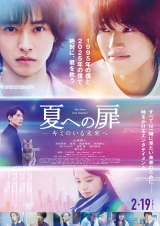 山崎賢人主演、高梨臨ら共演『夏への扉』本予告映像が解禁