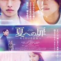 山崎賢人主演、高梨臨ら共演『夏への扉』本予告映像が解禁