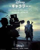 『マンダロリアン』シーズン２、１時間スペシャル配信決定　明かされる制作の裏側