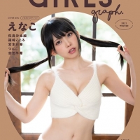 えなこ表紙『GIRLS graph．』発売