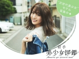 志田友美「岩手美少女図鑑」応援アンバサダーに就任