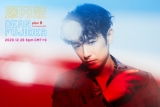 DEAN FUJIOKA、初のストリーミングライブ開催決定