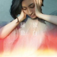 坂本真綾「独白⇔躍動」インタビュー