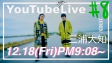 KREVA、三浦大知をSPゲストに迎え生配信決定