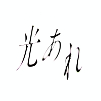 ポルノ岡野昭仁「七つの大罪 憤怒の審判」コラボムービーを公開
