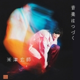 米津玄師「STRAY SHEEP」年間ランキング22冠　感謝の新CMスタート