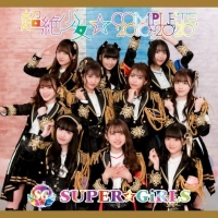 SUPER☆GiRLS『超絶少女☆COMPLETE 2010～2020』インタビュー