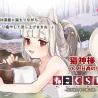 日高のり子、ASMR音声作品「ねこぐらし。２」猫神様CVに決定