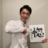 真田ナオキ インタビュー