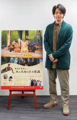 中村倫也×ネコ家族で“究極の癒し”、ナレーション収録風景公開