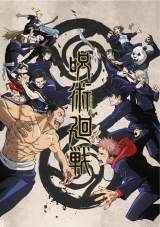 『呪術廻戦』最新PV第４弾解禁、迫力バトルアクション