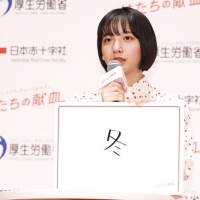 山之内すず「はたちの献血」キャンペーン記者会見