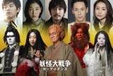 大島優子が雪女に、大森南朋らと妖怪役「楽しんで演じた」