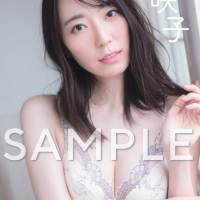松井咲子、肌見せ全開の写真集　ラストページ