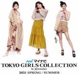 TGC、今季のトレンドキーメッセージ決定