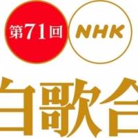 紅白視聴率、関東後半戦は40.3％　前回上回る