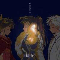 緑黄色社会、新曲「結証」２月３日にリリース