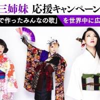 令和三姉妹、２月17日「みんなの旅☆みんなの歌」でデビュー