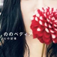 山口乃々華、エッセイ「ののペディア　心の記憶」文庫化決定