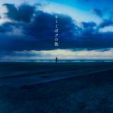 安斉かれん、新曲「キミとボクの歌」２月10日リリース決定