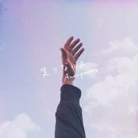 Anonymouz、初の日本語楽曲「足りないよ」リリース決定
