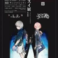 TK（凛として時雨）「unravel」をヨルシカn-bunaがREMIX