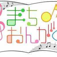 NHK四国『まちおんがく♪』放送決定