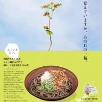 橘ケンチ、福井嶺北域が持つ風土の魅力を伝える