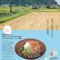 橘ケンチ、福井嶺北域が持つ風土の魅力を伝える