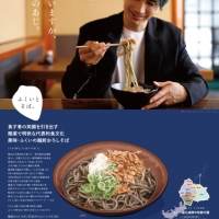橘ケンチ、福井嶺北域が持つ風土の魅力を伝える