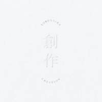 ヨルシカ、EP『創作』特設サイトでインタビュー公開