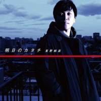東野純直「明日のカタチ」インタビュー