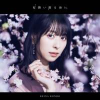 近藤玲奈、デビューシングル4月14日に発売決定