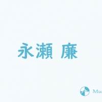 キンプリ・永瀬廉、役者としての魅力　「目」の表現力