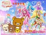 映画「映画ヒーリングっどプリキュア」にリラックマ出演決定