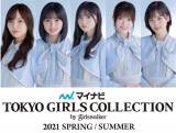 TGC、坂道出演決定　ゲストに上白石萌歌、恒松祐里、吉川愛も