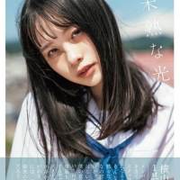 AKB48横山結衣、1st写真集が発売前重版