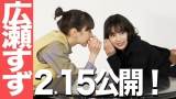 広瀬すず「私なんでもやりますよ」YouTube企画に乗り気、密着も？