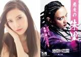 菜々緒、迫力コーンロウで参戦「かなりパンチのあるキャラクターに」