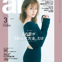 白石麻衣がカバー、ar3月号