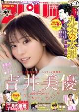 26時のマスカレイド・吉井美優、グラビアで美スタイル披露