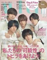 King ＆ Prince『with』4回目の表紙、特集テーマは「好き。」